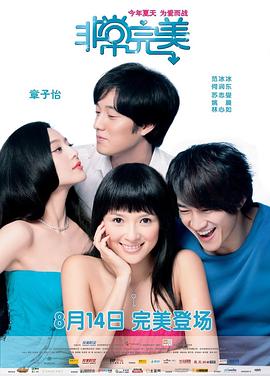 非常完美 封面