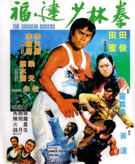 福建少林拳 封面