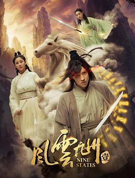 风云九州 封面