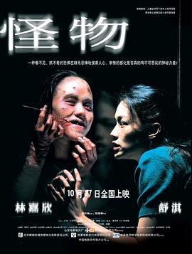 怪物2005 封面