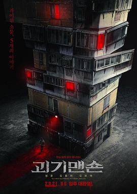 怪奇宅 封面