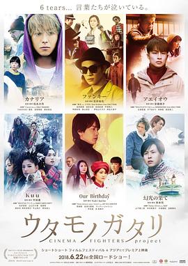 歌曲物语 CINEMA FIGHTERS project 封面