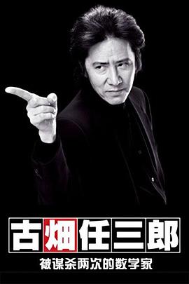 古畑任三郎 微笑的袋鼠 封面