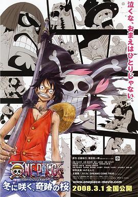 海贼王剧场版9：冬季绽放的奇迹之樱 封面