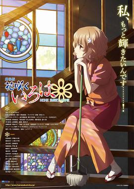 花开伊吕波剧场版:甜蜜的家 封面