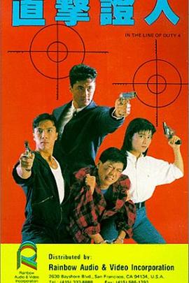皇家师姐4：直击证人 封面