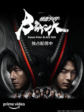 假面骑士黑日封面图