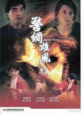 警网雄风 封面