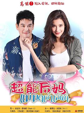 家有仙妻 封面