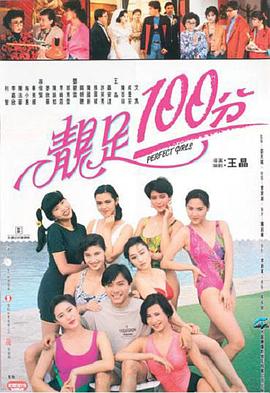 靓足100分 封面