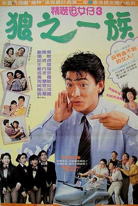 精装追女仔之3狼之一族 封面