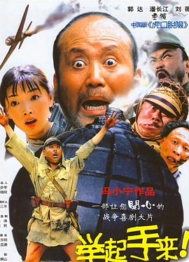 举起手来！ 封面