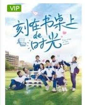 刻在书桌上的时光 封面