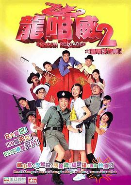 龙咁威2之皇母娘子军呢? 封面