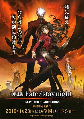 命运之夜 剧场版 封面