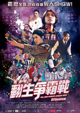 冥通银行特约：翻生争霸战 封面