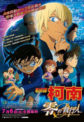 名侦探柯南剧场版 国语版 封面
