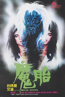 魔胎1983 封面