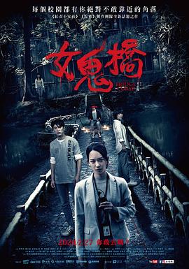 女鬼桥 封面