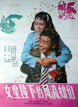 女皇陵下的风流娘们 封面