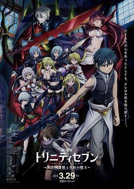 七人魔法使 剧场版 天空图书馆与真红魔王 封面