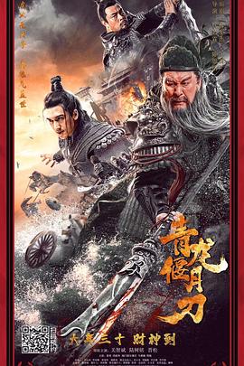 青龙偃月刀 封面