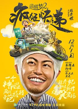 清醒梦2之疯狂快递 封面