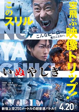 犬屋敷 真人版 封面