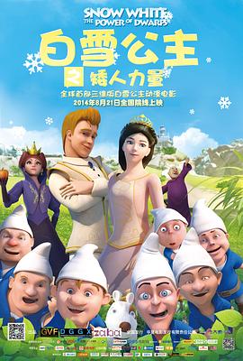 白雪公主之矮人力量 封面