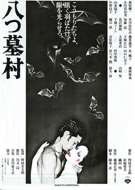 八墓村 封面