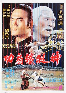 神腿铁扇功 封面