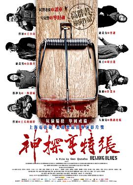 神探亨特张 封面