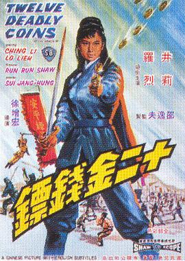 十二金钱镖 封面
