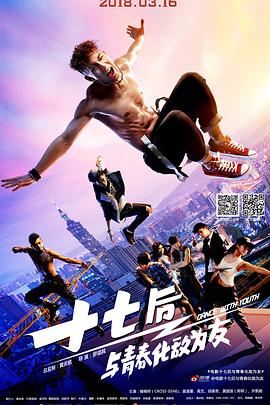 十七后 与青春化敌为友 封面