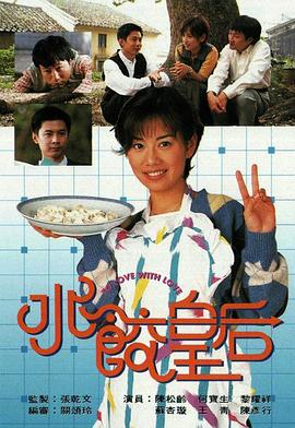 水饺皇后 封面