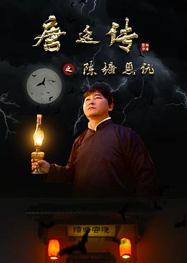唐廷传之陈塘恩仇 封面
