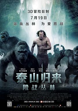 泰山归来:险战丛林 封面