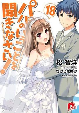 听爸爸的话 OVA02 与幽灵共度的春天 封面