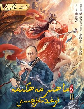 天下第一镖局2长风厉 封面
