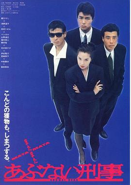 玩命警探 封面