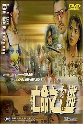 亡命之逃 封面