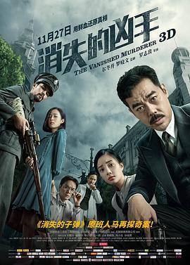 消失的凶手 封面