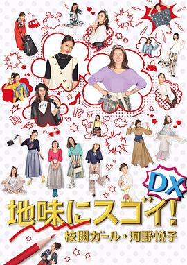 校对女孩河野悦子 2017特别篇 封面