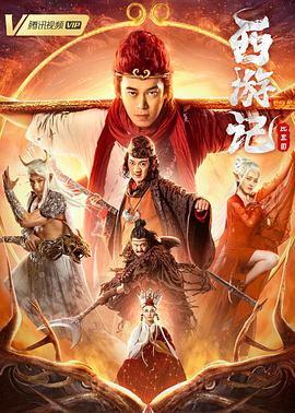 西游记比丘国 封面