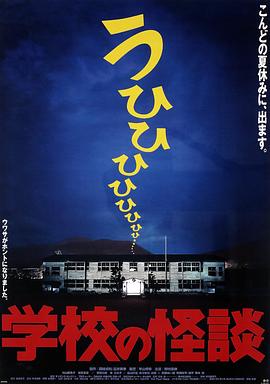 学校怪谈1 封面