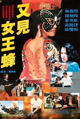 又见女王蜂 封面
