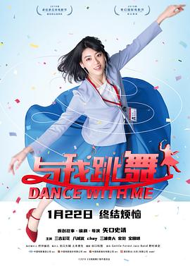 与我跳舞 封面
