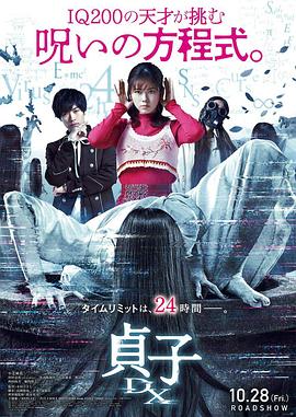 贞子DX 封面
