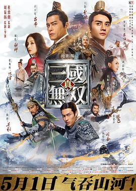 真·三国无双 封面