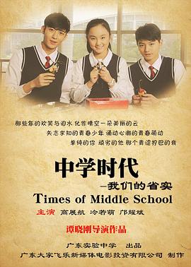 中学时代：我们的省实 封面